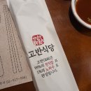 [맛,보다 EP 148] 이수 고반식당, 고기가 땡기는 날에 꼭 다시 갈 곳