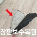 용산-현장-726 | 장판 보수 찢어진 곳 감쪽같은 원상복구 현장