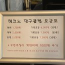 테크노당구클럽 이미지