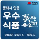 동해식품 이미지