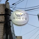 반월-5 | 대구 동성로 북카페, 책 읽기 좋은 조용한 북카페 반월
