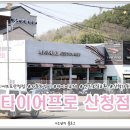 타이어프로(산청점) 이미지