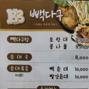 빽다구