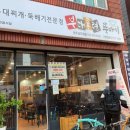 부대통령(상지대점)