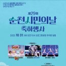 제29회 순천시민의 날 뉴시스