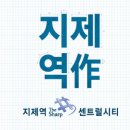 지제세교지구 공동1블럭(지제더샵) 네이버블로그