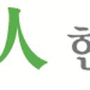 안산인한의원 이미지