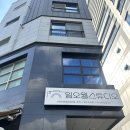 경기도 수원시 팔달구 수원천로229번길 | {수원 행궁동 사진관 필라테스바프 }일오월스튜디오 필라테스프로필 만족후기