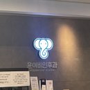 윤이비인후과의원 이미지