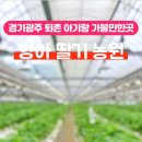향아농원