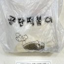 공단파출소 | [인천] 남동공단 떡볶이 포장 후기 | 가성비 최고 분식 맛집!