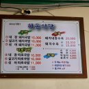 하동식당