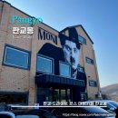 [Cafe. Mont] 판교몽 - &lt;분당&gt; 판교 드라이브 코스 대형 카페 판교몽 베이커리와 커피 한 잔