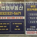 번영 공인중개사사무소 이미지