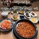 경덕초등학교 | 청주 가경동 맛집 가성비 짜글이 송어비빔회 무지개송어짜글이
