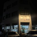 [제주 연동 맛집] 연동 꼼닭 – 짜투리 고기 먹고 소맥에 짜파게티까지 클리어!