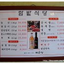 함밭식당 이미지