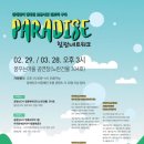 파라다이스힐링