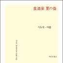 식도락