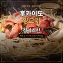 스스키노 | 홋카이도 양고기 무한리필 징기스칸 삿포로 스스키노 맛집 후기