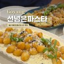 선넘은파스타 이미지