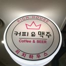리치사랑방 | 종로 3가 레트로 다방, 민트코어 ! '리치하우스 카페'