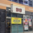 919맨즈헤어 네이버블로그