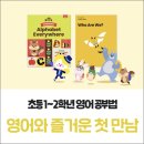[여주세종초 삼성영어] 초등 1~2학년 영어와 즐거운 첫 만남