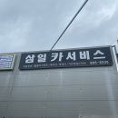삼일카경정비 이미지
