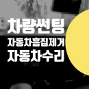 본동자동차공업사 | 아우디 A7 휀다 흠집제거 수리 비용 자동차 유리 썬팅 / 금천구 관악구 동작구 선팅