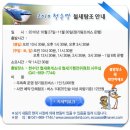 천수만 철새휴게소