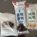쑥떡쿵떡 | 편의점 CU 대박찹쌀떡, 쑥떡쑥떡인절미, 쿵떡쿵떡 흑임자 떡 후기