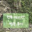 마이산 | 전주근교 가볼만한 진안 마이산 탑사 후기 (아이랑)