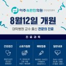 아주속편한의원 이미지