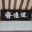 문행당