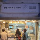 방이 '아리꿀꿀 찹쌀꽈배기' 쫄깃한 찹쌀 도너츠 고로케 맛집
