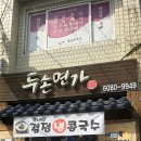 두손면가