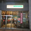 경북 영주 택지 중화요리 술집 &#34;웍웍&#34;