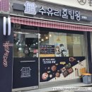 수유리혼밥왕 외대점 이미지