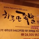하루만족발과치킨 네이버블로그