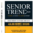 여명산림개발 | 모던 엘더 아카데미 — 시니어 산업의 축이 '돌봄'에서 '전환'으로 이동한다 H