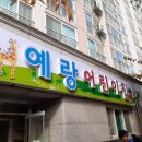 천동어린이집 이미지