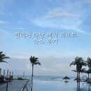 다낭 숙소 | 멜리아 다낭 비치 리조트, 객실&amp;조식 후기, 수영장 호텔, 가족 숙소 추천, 내돈내산 후기