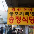 송정군식당 이미지