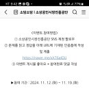 소상공인시장진흥공단 빈칸퀴즈 이벤트(~11.19) 이미지