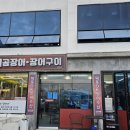 덕포짱어구이