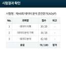 구암중학교 - 관악구 | 2026년 49회 ADsP 데이터분석 준전문가 합격 후기 - 서울 광진구 구암중학교 고사장