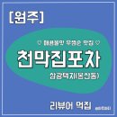 원주천1길 이미지