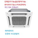 세기냉난방 | LG 천장형 냉난방 18평 성능 후기 인테리어 조화 에너지 효율 설치 서비스