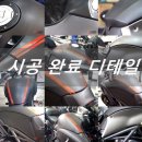 DUCATI DIAVEL 두카티 디아벨 바이크 부분랩핑+라인데칼 / 오토바이랩핑 무광블랙 탱크카스킨 포인트 일산 덕이동 랩 LAP 이미지